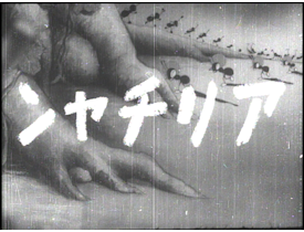 Arichan the Ant (1941)