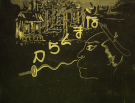 なまくら刀[デジタル復元・最長版][白黒ポジ染色版]（1917年）