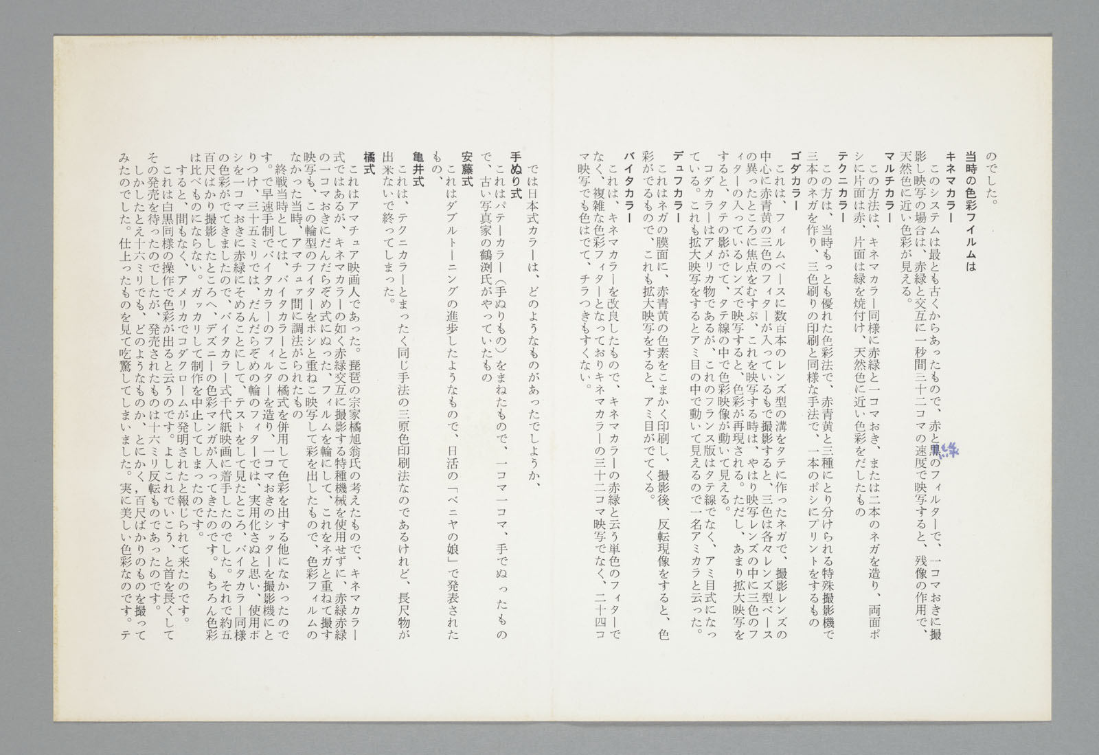 Material for a press release on the production of <i>The Tale of the Bamboo Cutter</i>