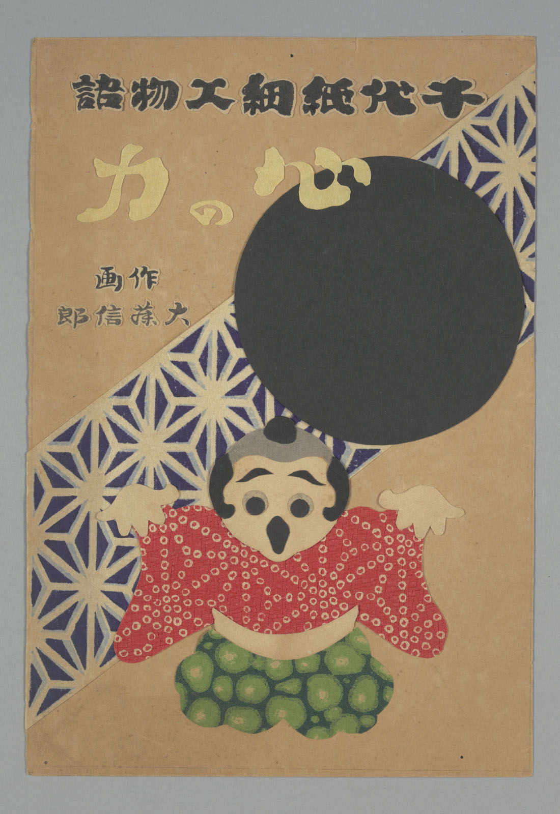 Publicity <i>chiyogami</i> artwork for <i>Will Power</i>, 1931