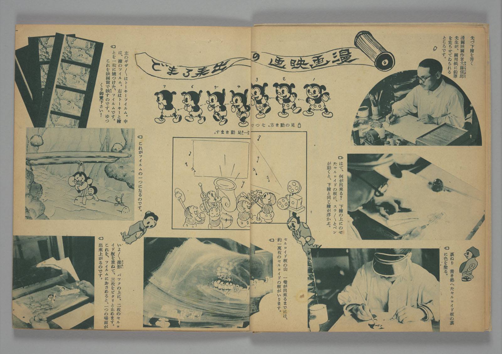 「ラヂオ 子供のテキスト」1939年6月号 「漫画映画の出来るまで」