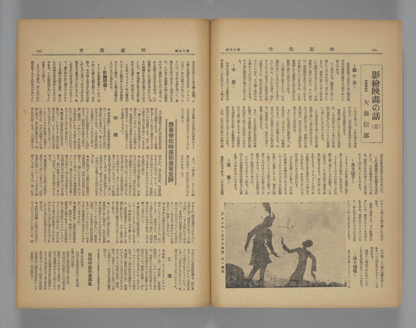 Noburo Ofuji, "About silhouette animation 3 (影繪映畫の話[三])," <i>Eiga Kyoiku</i> ( 映畫教育) July 1930