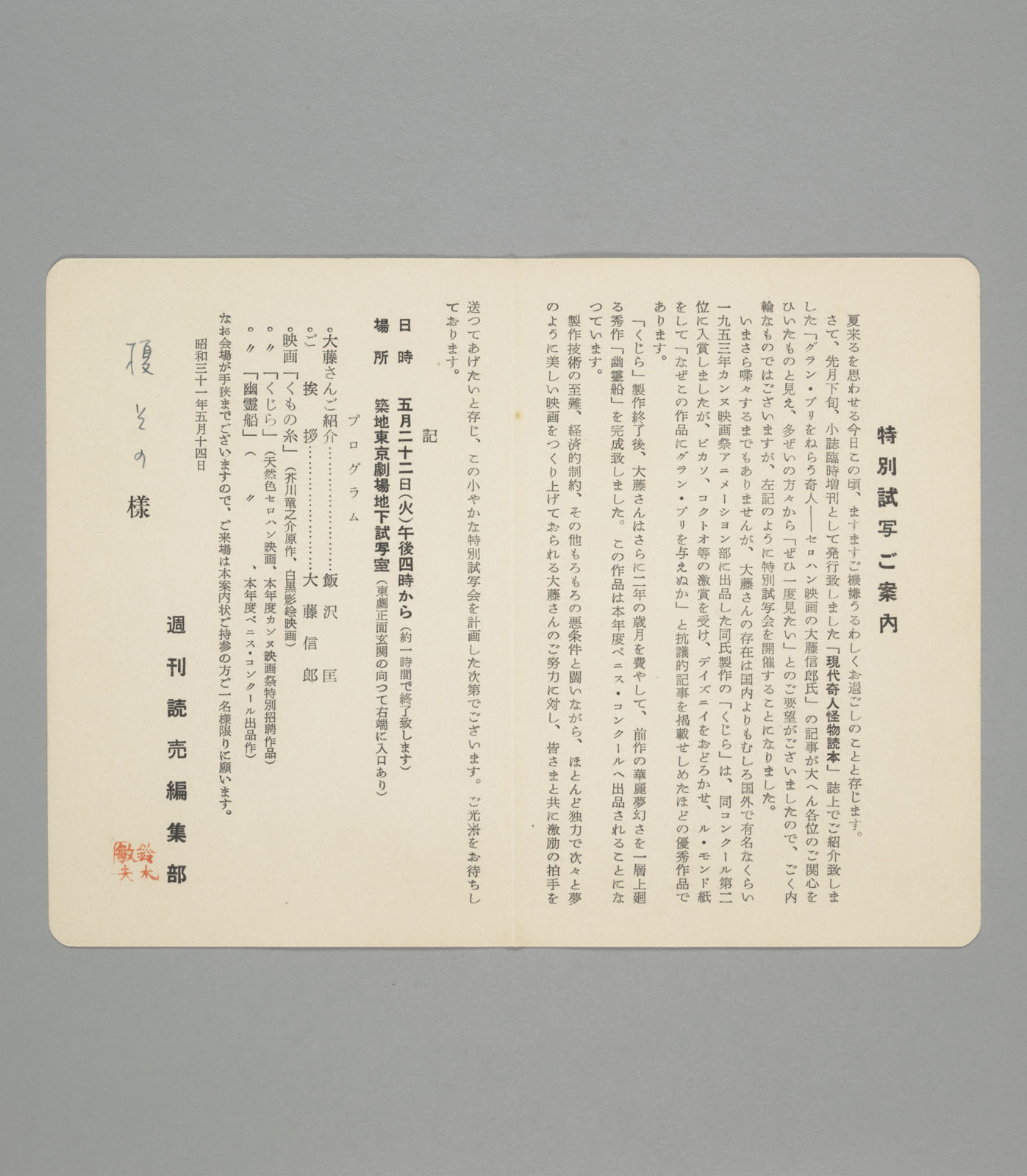 Invitation card for a special screening of Ofuji's works (1956)